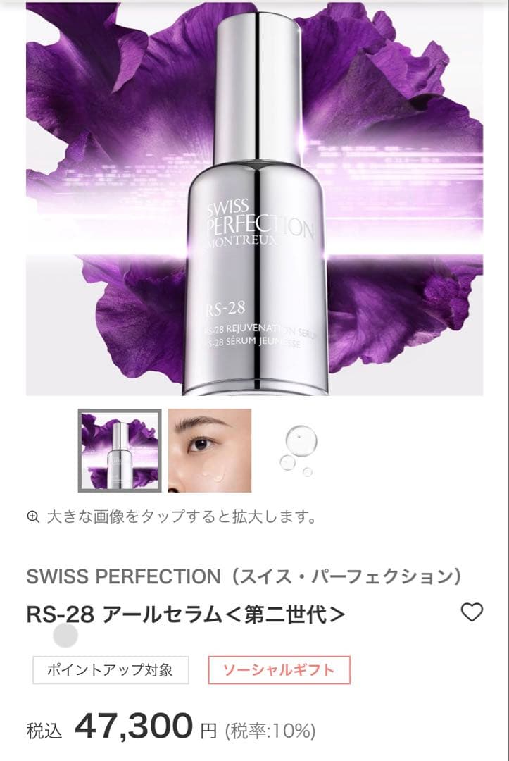 SWISS PERFECTION RS-28 アールセラム 美容液 30ml