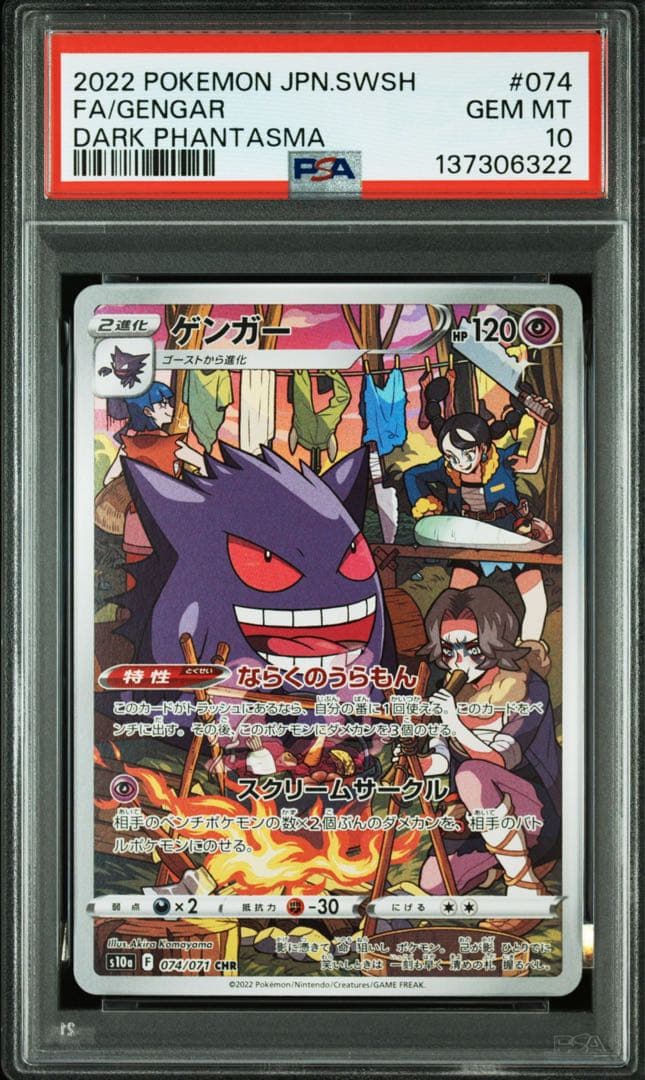 PSA10⭐︎ケース傷無し⭐︎ゲンガーchr 074/071 ダークファンタズマ