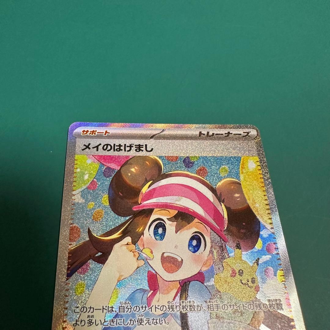 ポケモンカ－ド　ゲ－ム　メイのはげまし SAR　ムニキスゼロ