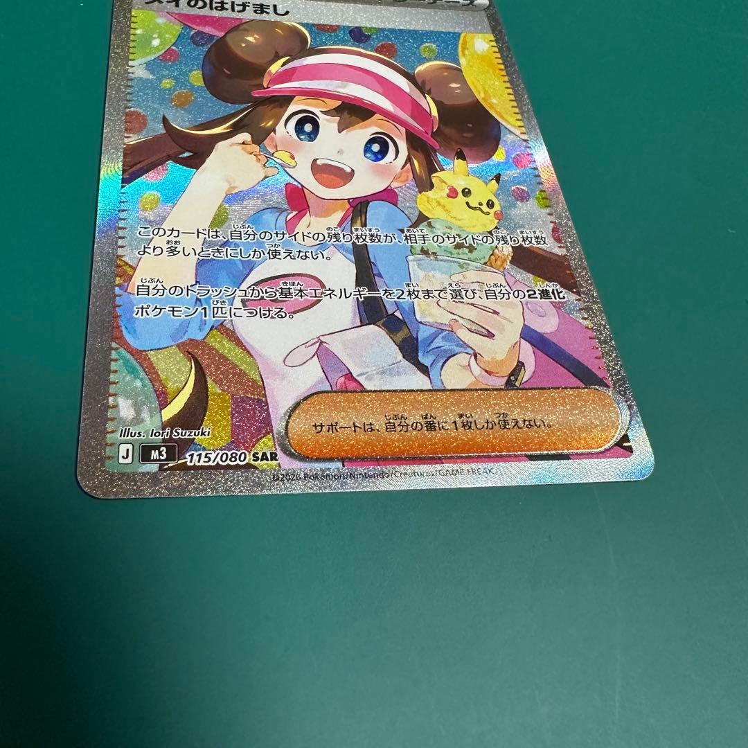 ポケモンカ－ド　ゲ－ム　メイのはげまし SAR　ムニキスゼロ