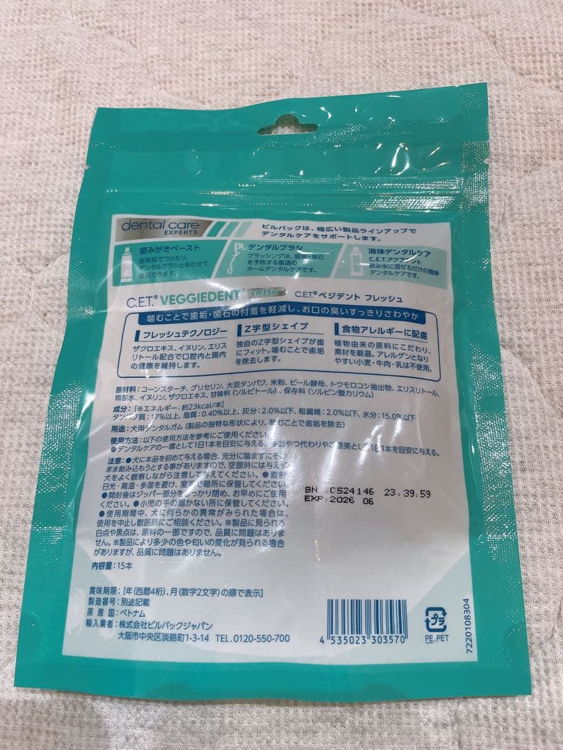 ビルバック ベジデントフレッシュ XS 15本入