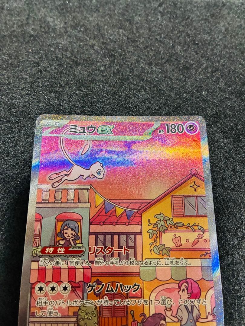 ミュウex SAR