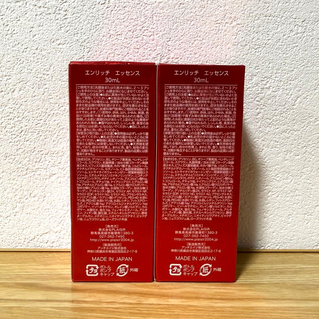 ビハンド エンリッチ エッセンス 30ml 2本セット BIHAND 新品