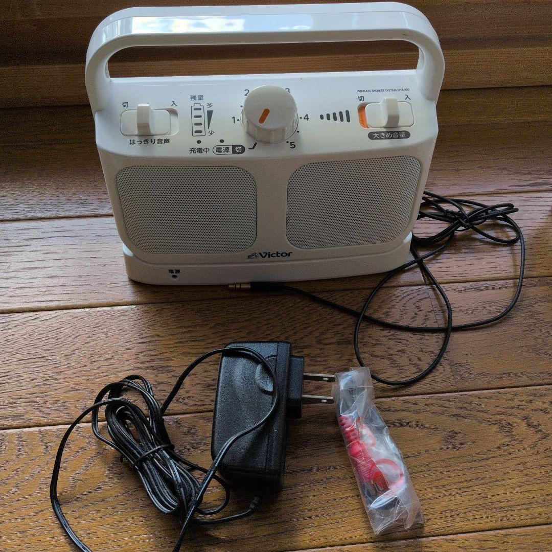 ビクター　 ワイヤレス手元テレビスピーカー 　SP-A900