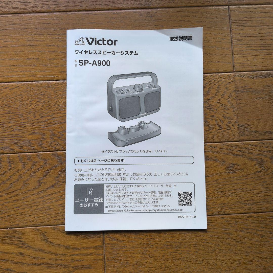 ビクター　 ワイヤレス手元テレビスピーカー 　SP-A900