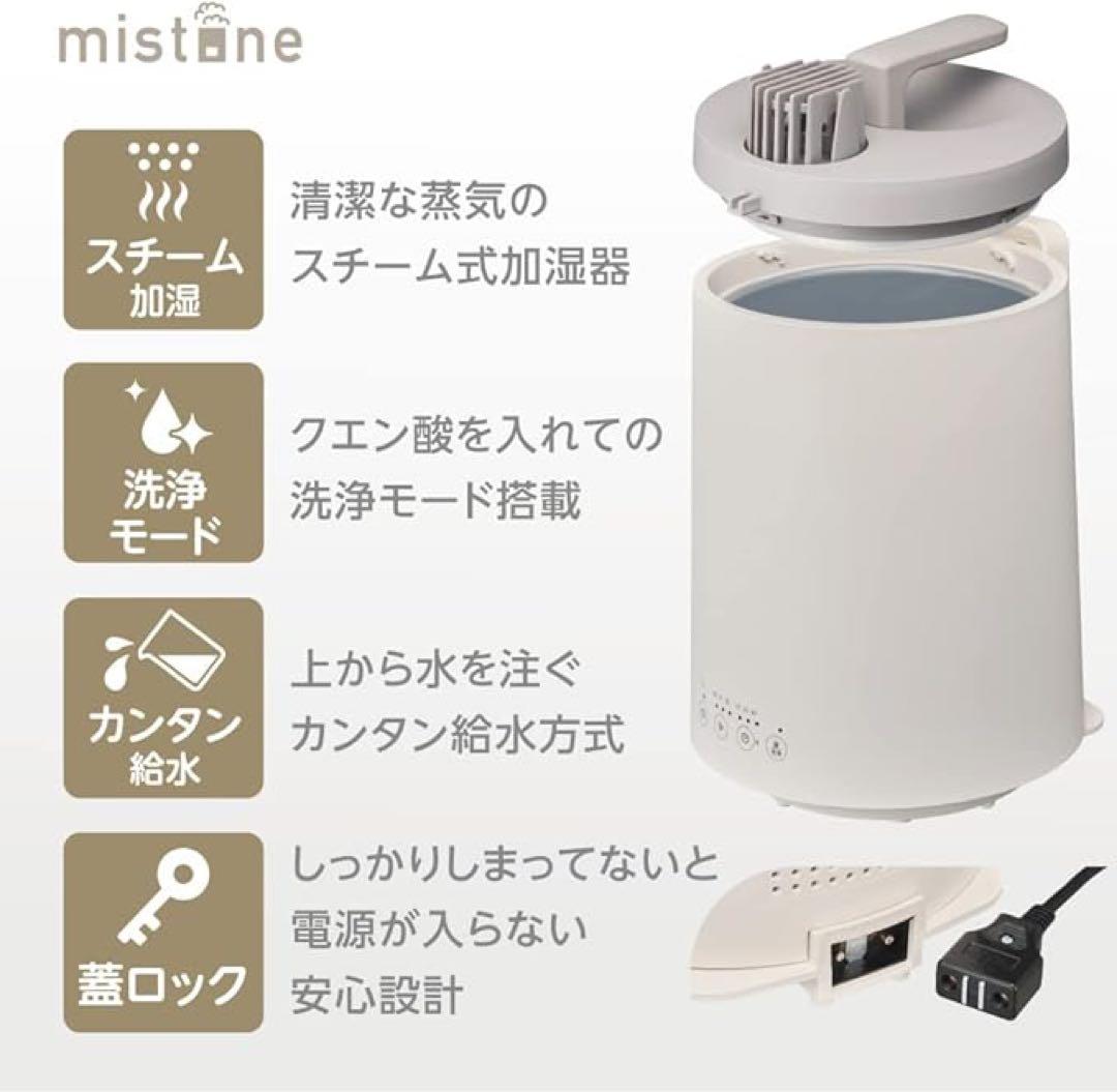 ドウシシャ 加湿器 mistone600s