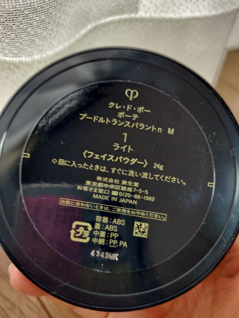 クレドポーボーテ パウダー プードルトランスパラントnM 1 ライト