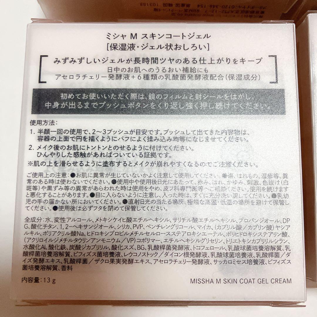 MISSHA SKIN COAT GEL 4個セット