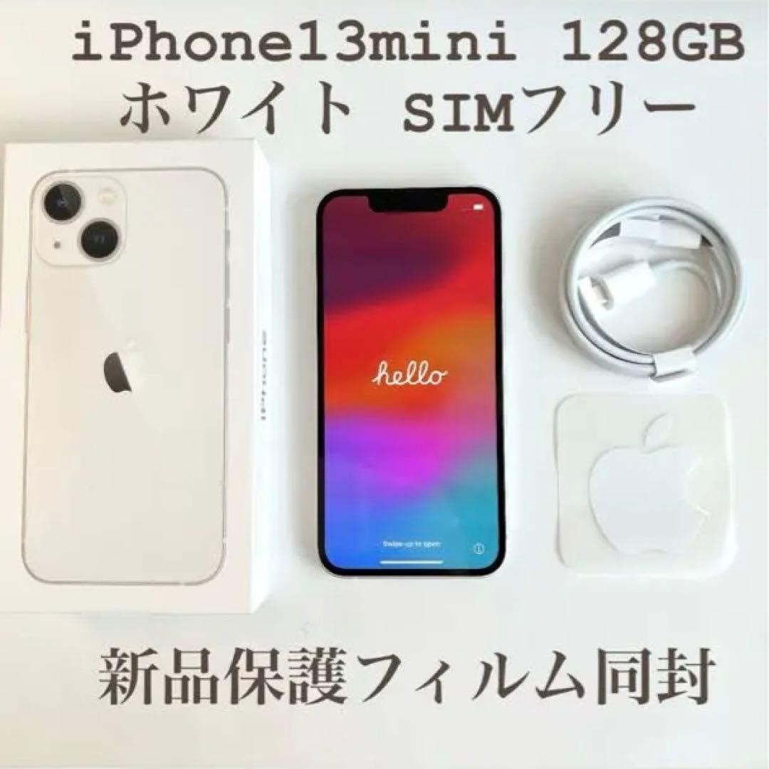 iPhone13mini 128GB 白 画面保護フィルム