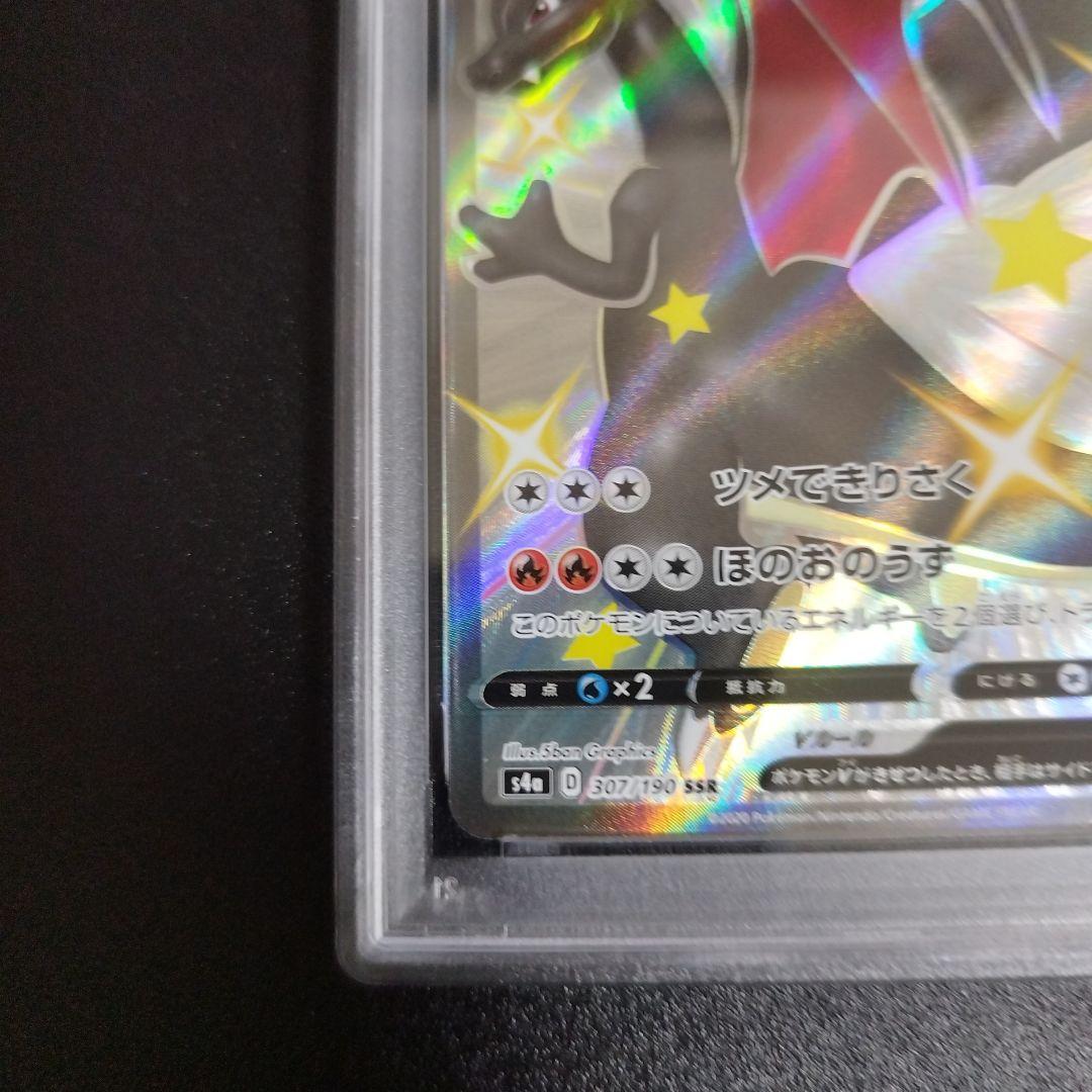 【PSA9】リザードンV シャイニースターV　307/190