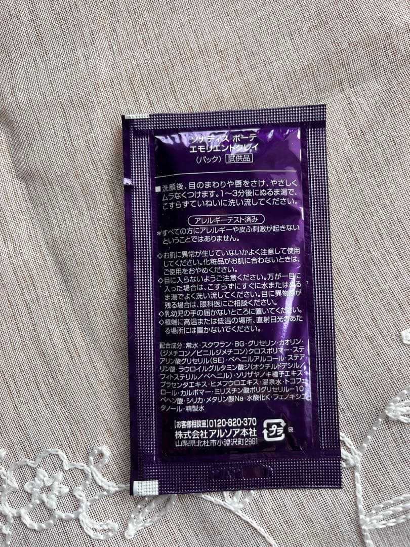 アルソアSPプレペア　メイクアップベース　おまけ付き