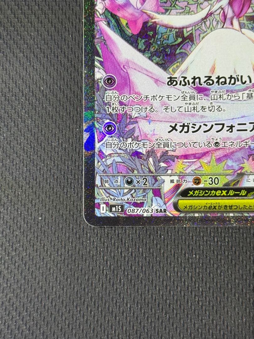 ヤ*ィ様 メガサーナイトex SAR 087/063