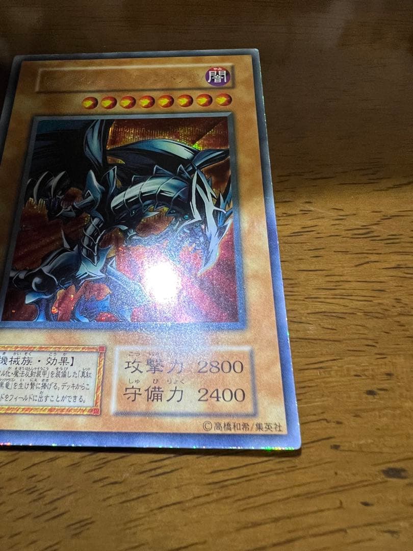 【美品】【希少】初期 レッドアイズ・ブラックメタルドラゴン　シークレットレア