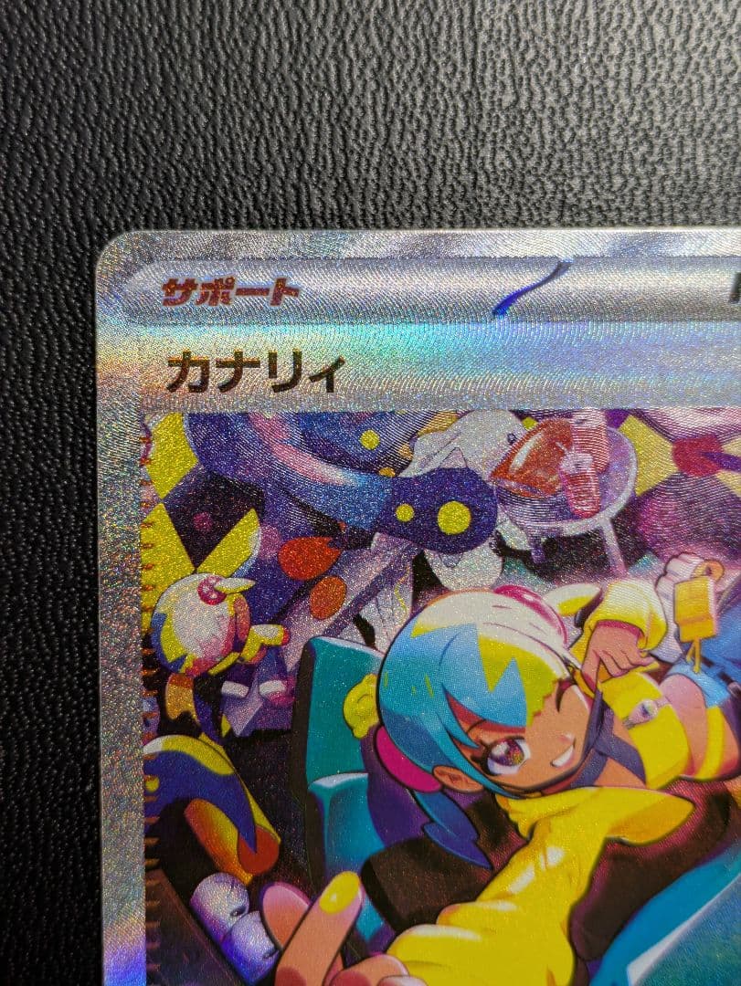 カナリィ　sar ポケモンカード　メガドリーム
