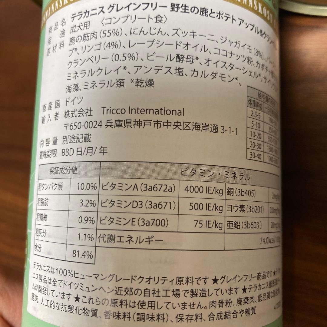 Terra Canis テラカニス　8缶セット