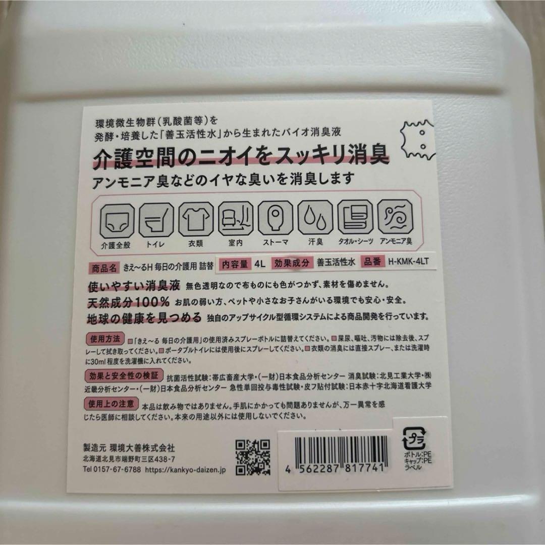 毎日の介護用　きえーる　4L