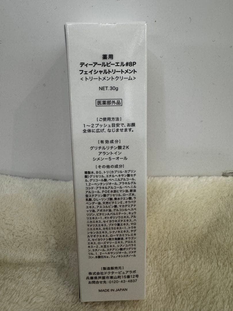 ドクターピュアラボ　#8P フェイシャルトリートメント