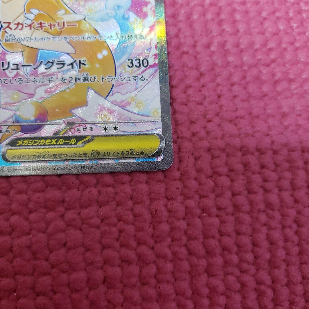 ク*ト様 メガカイリューex SAR MEGA ハイクラスパック MEGAドリー