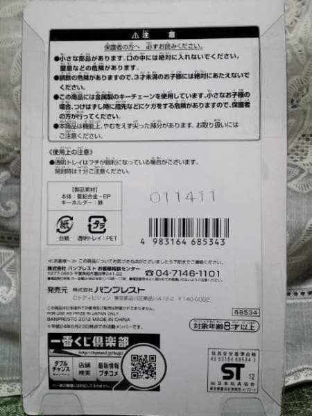 非売品☆一番くじ☆AKB48☆キーホルダー☆19番☆渡辺麻友☆残1
