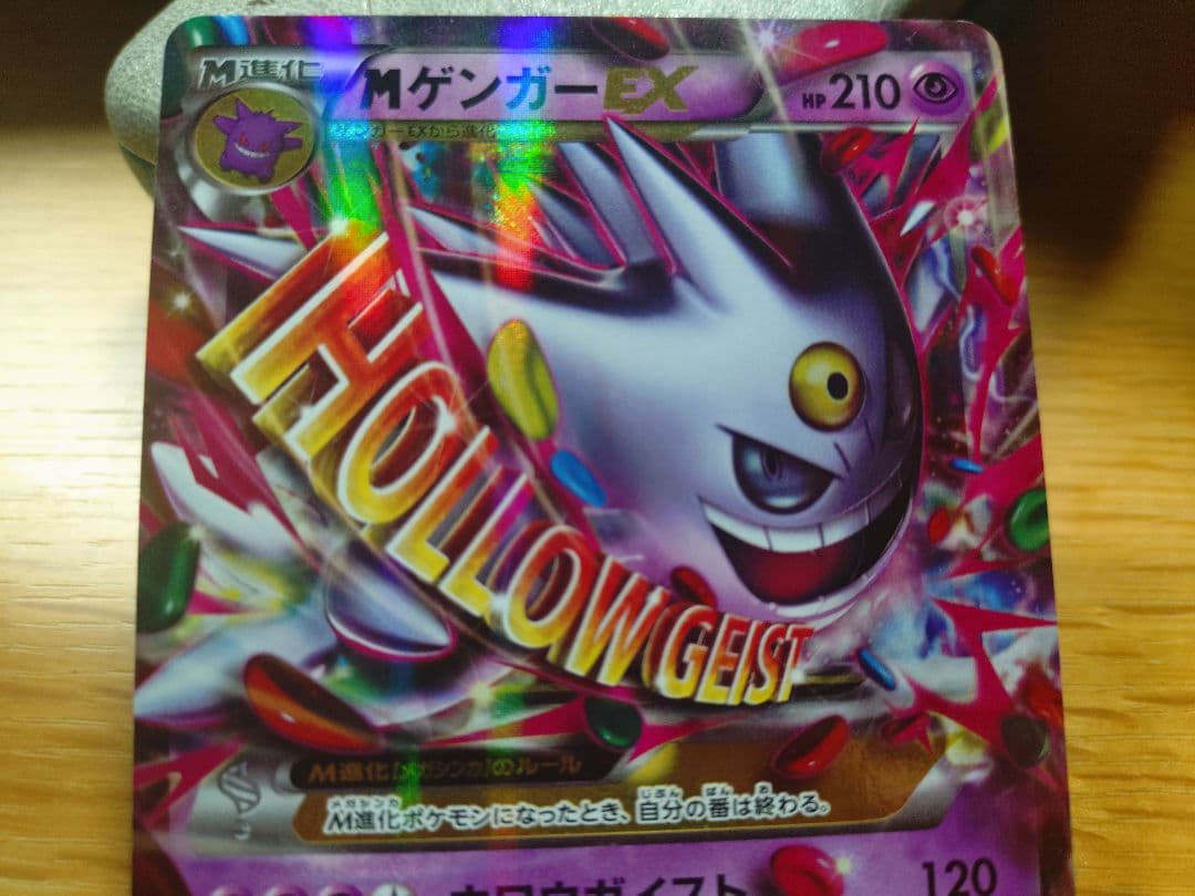 079/XY-P MゲンガーEX： 白いメガゲンガーキャンペーン