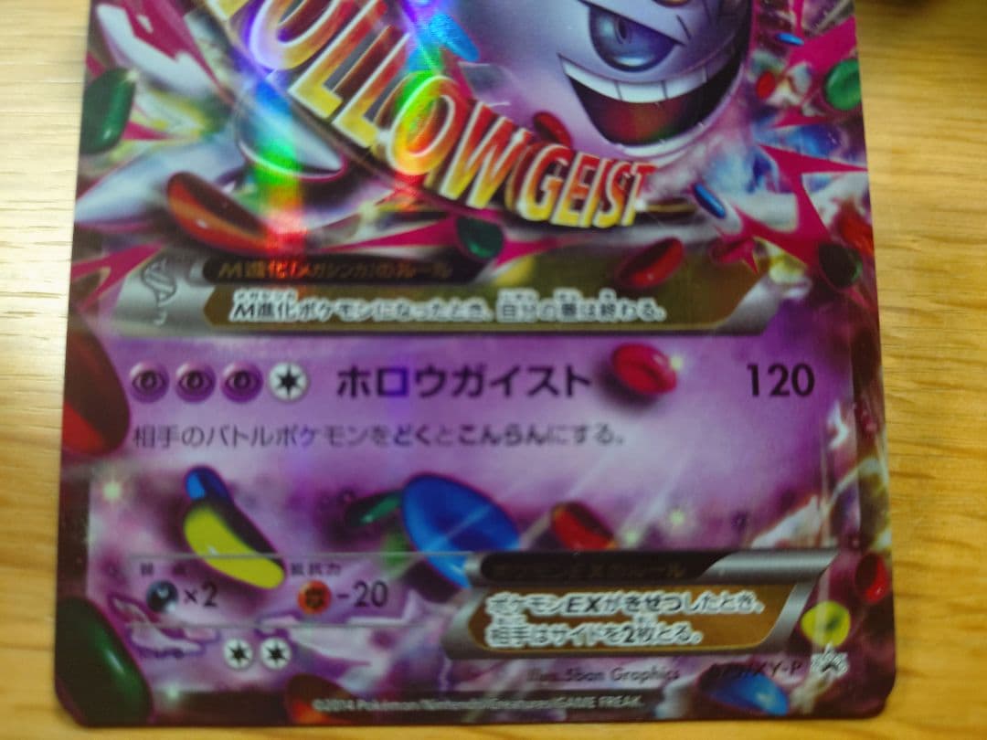 079/XY-P MゲンガーEX： 白いメガゲンガーキャンペーン