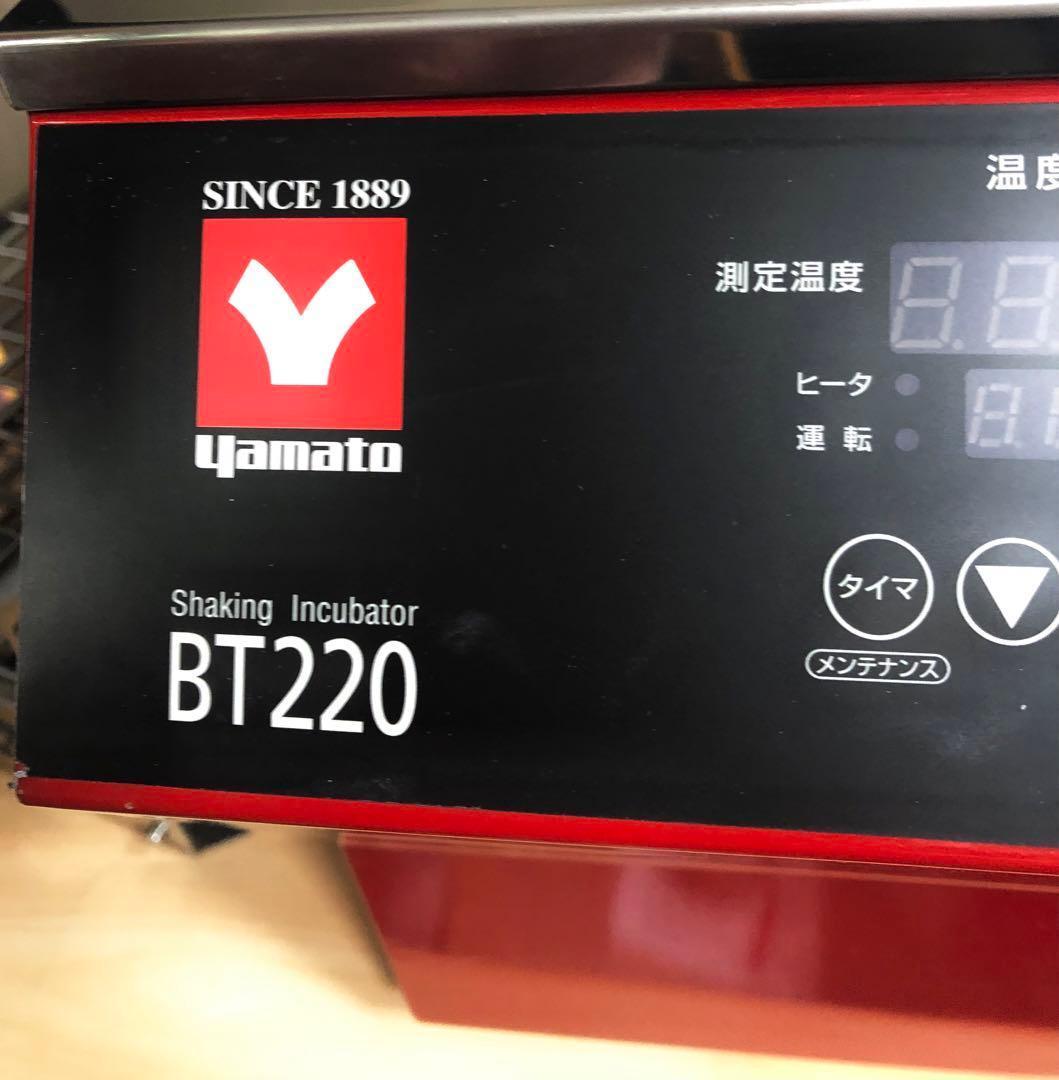 【美品】 BT220 ヤマト科学 振とう恒温水槽 シェイキングインキュベータ
