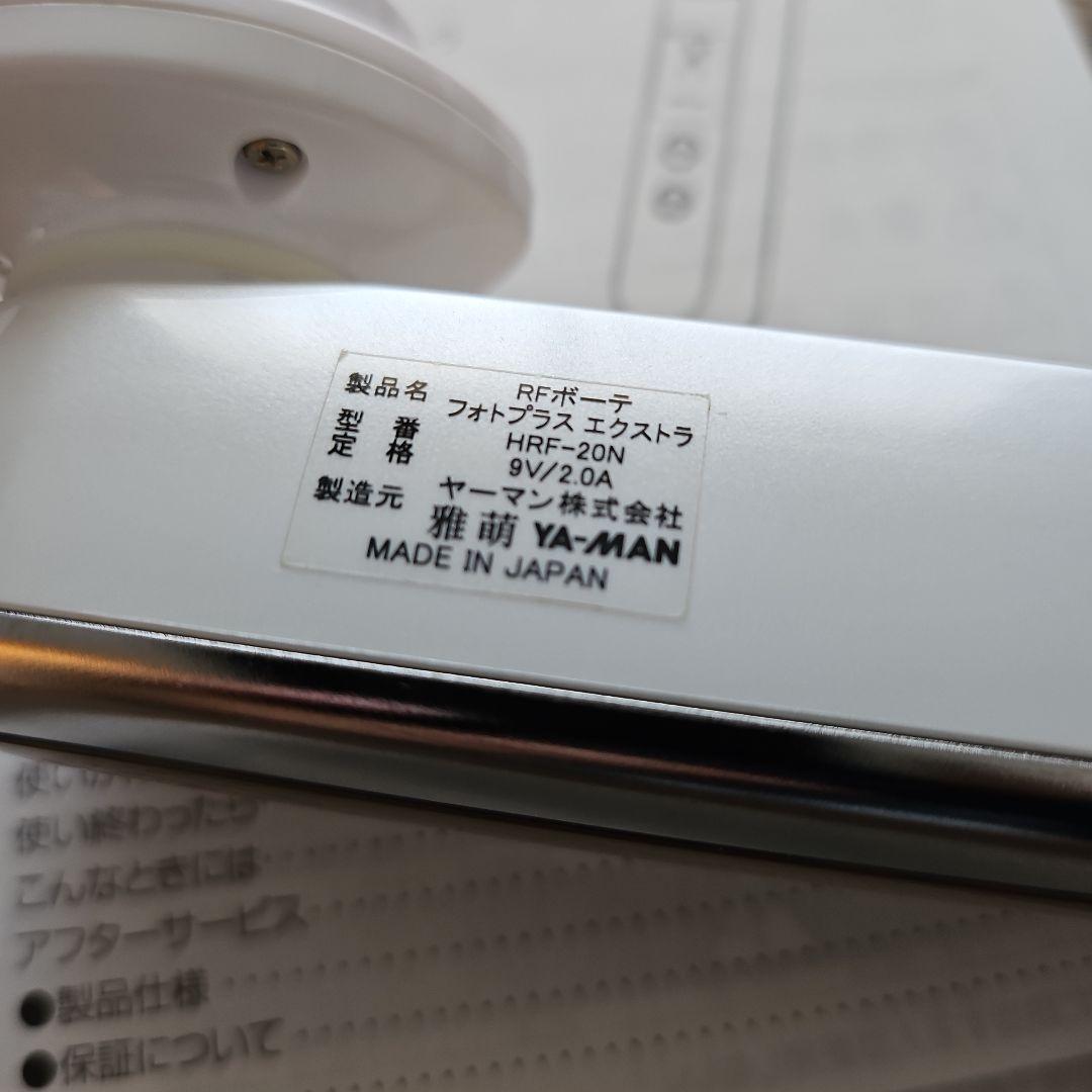 YA-MAN RFボーテ フォトプラスエクストラ HRF-20 美顔器 ヤーマン
