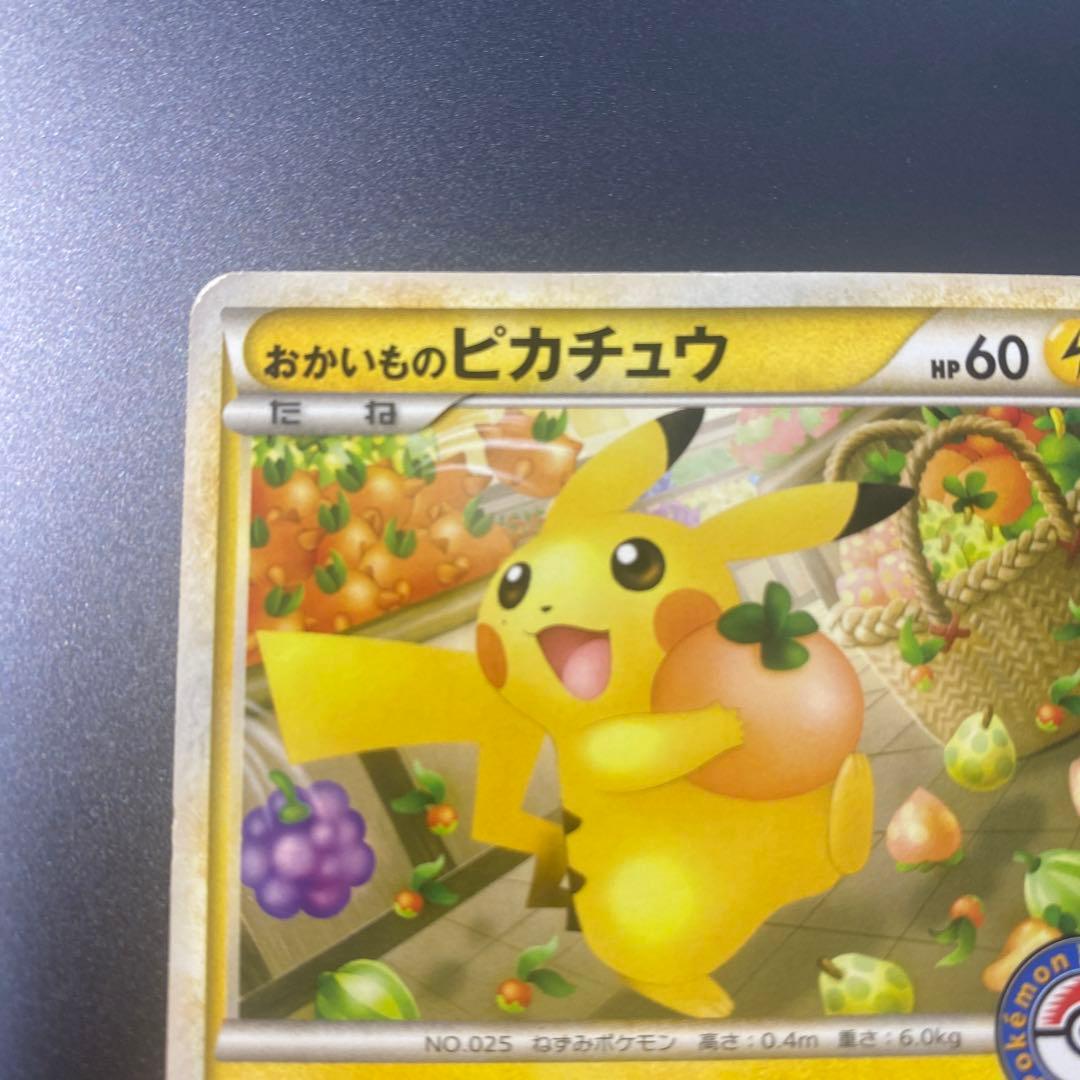 おかいものピカチュウ：期間中ポケモンセンターでお買い物した人にプレゼント PR…