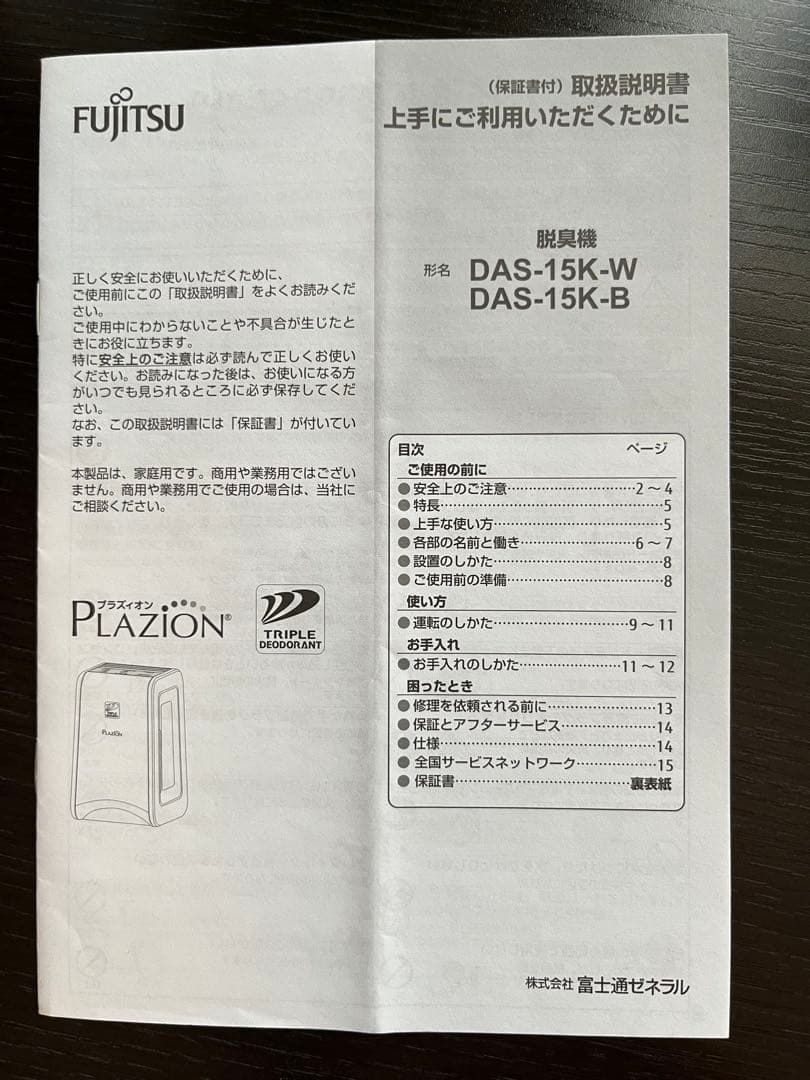 脱臭機 PLAZION DAS-15K-W