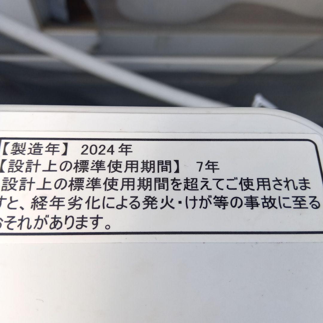 洗濯機　冷蔵庫　2点セット　2024年製　高年式　生活家電　関東限定