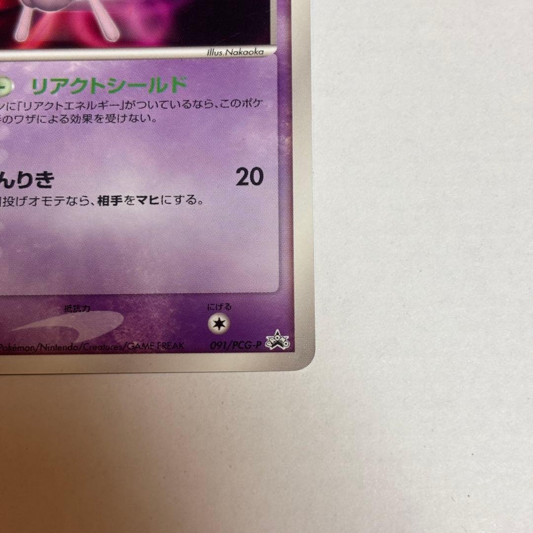 【希少プロモ】ミュウ PROMO PCG-Pプロモカード 091/PCG-P