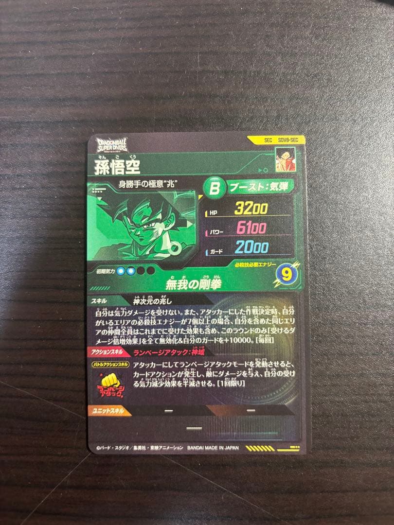 ドラゴンボール ダイバーズ 3枚セット