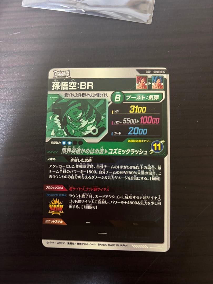 ドラゴンボール ダイバーズ 3枚セット