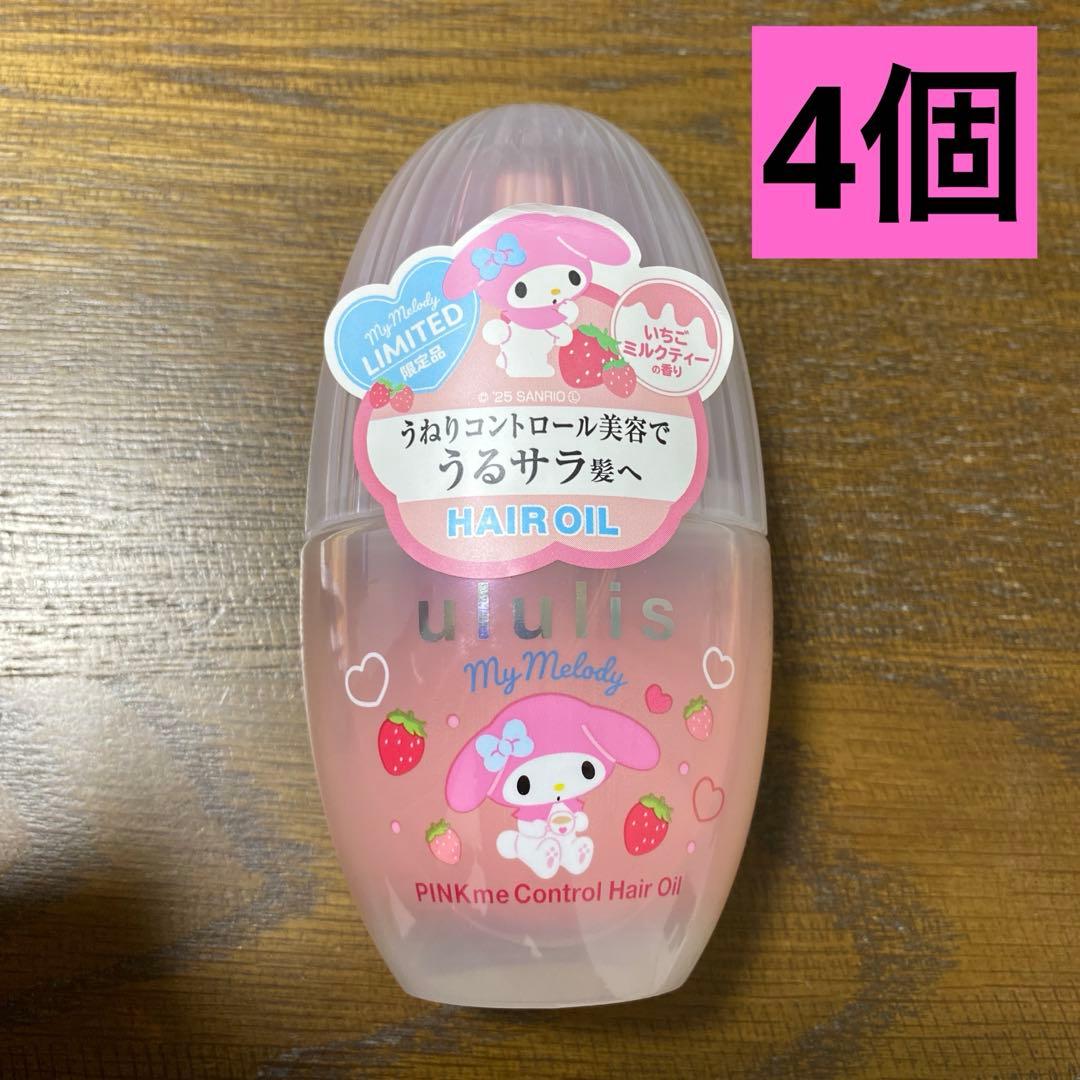 ウルリス ピンクミー コントロール ヘアオイル マイメロ