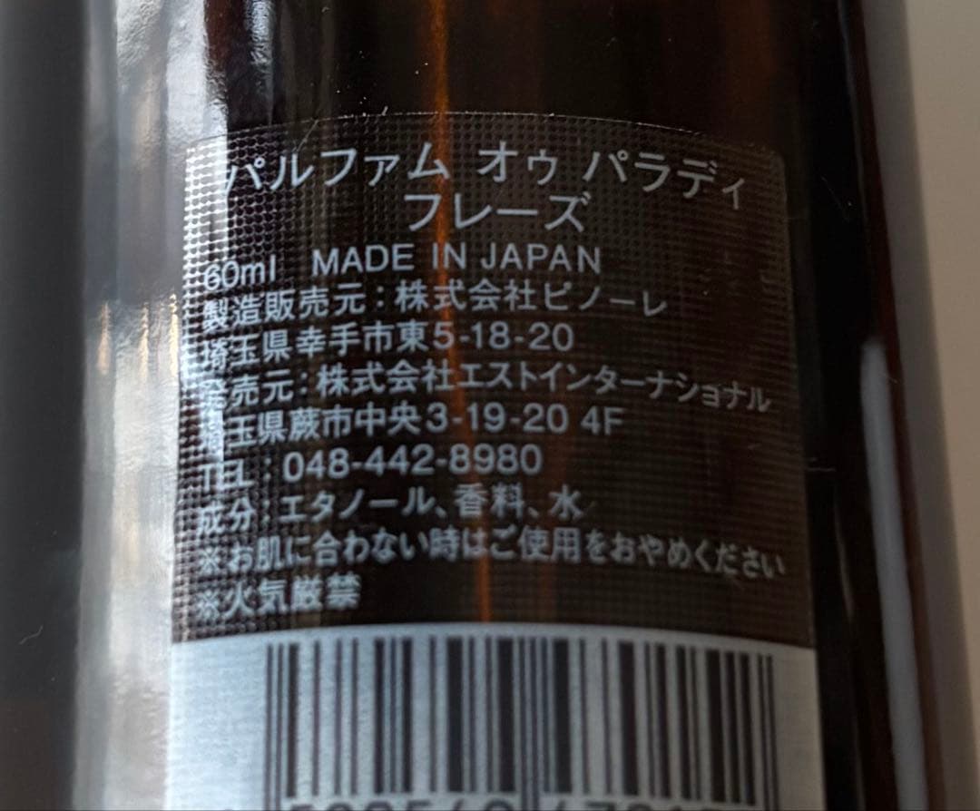 値下げ　Fraise オードパルファム 60ml