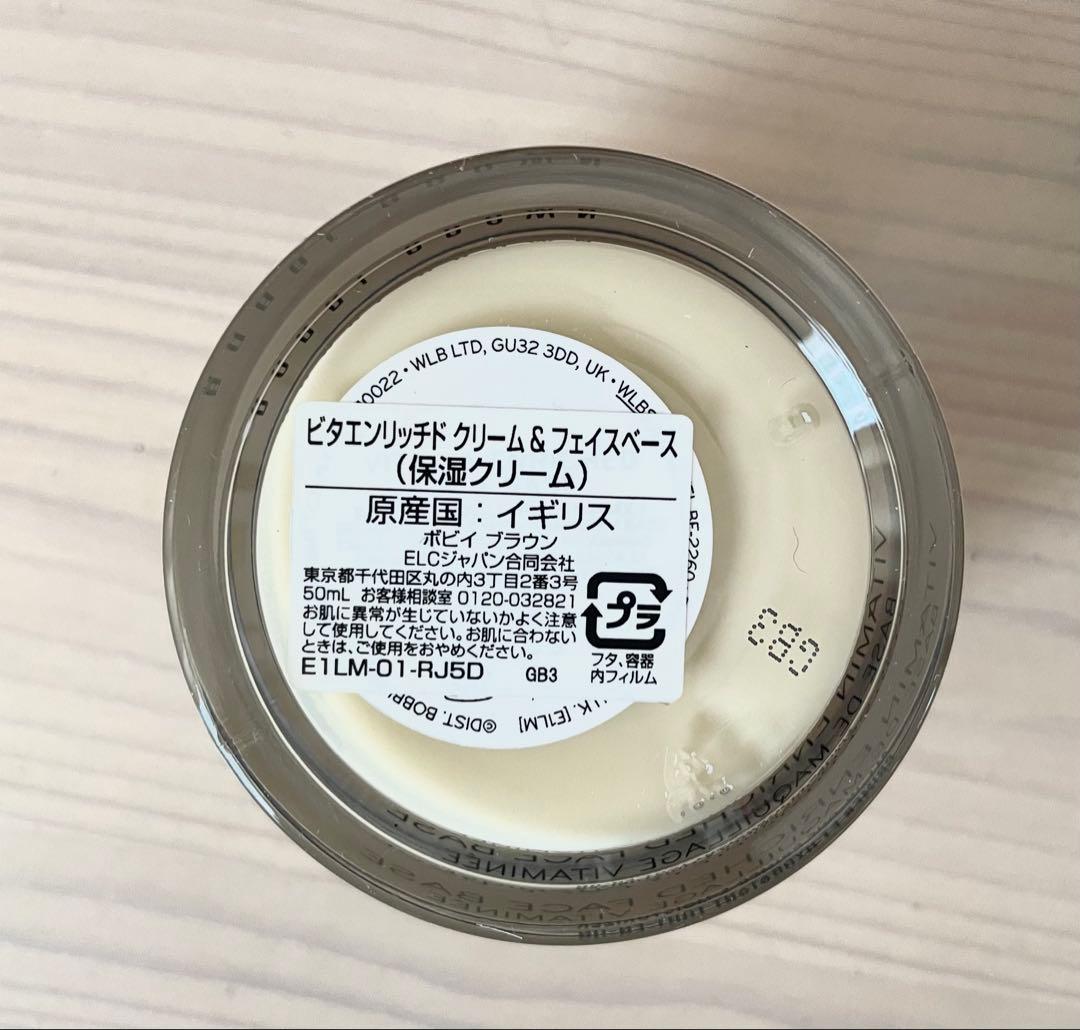 新品　BOBBI BROWN ボビイブラウン ビタエンリッチド&フェイスベース