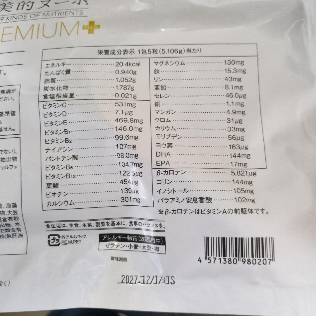 美的ヌーボ プレミアムPlus 153.18g