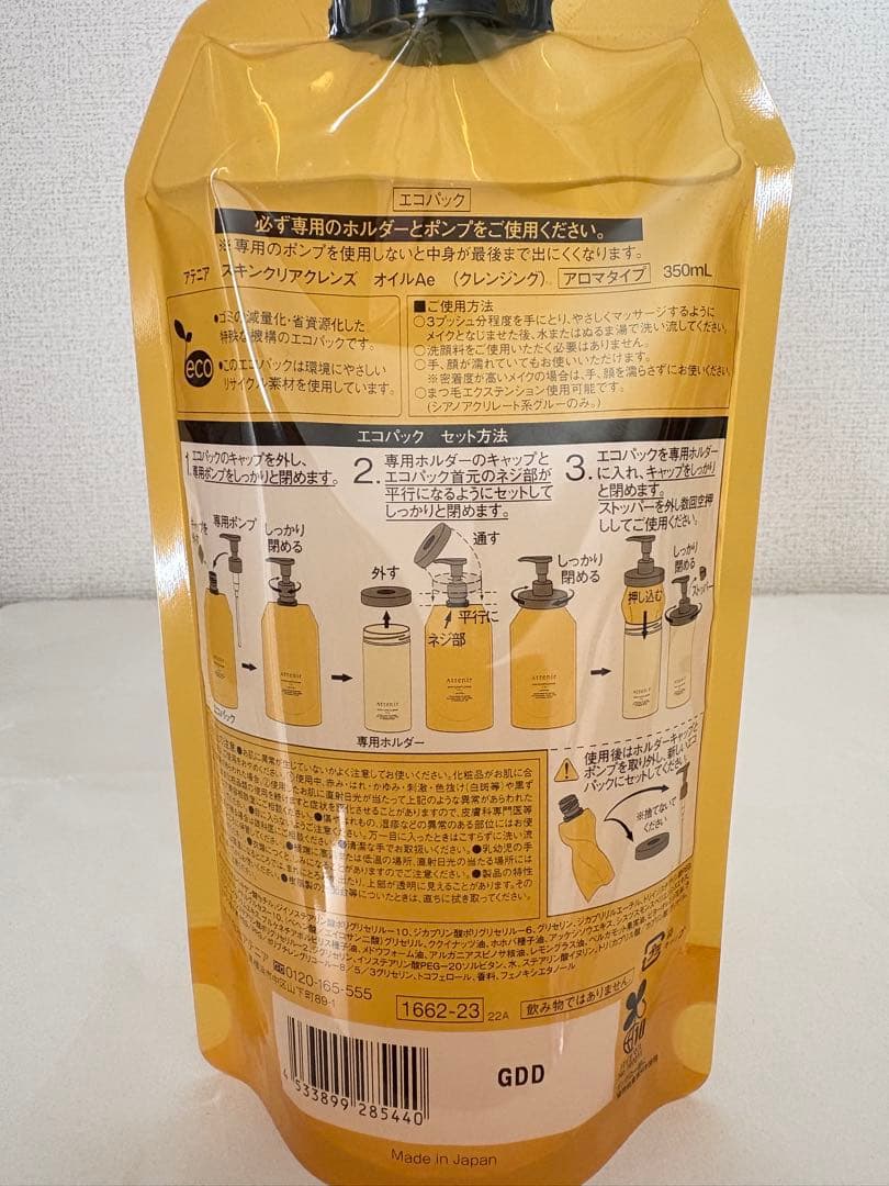 アテニア クレンジングオイル　アロマタイプ&ローズ　エコパック350mL×2本