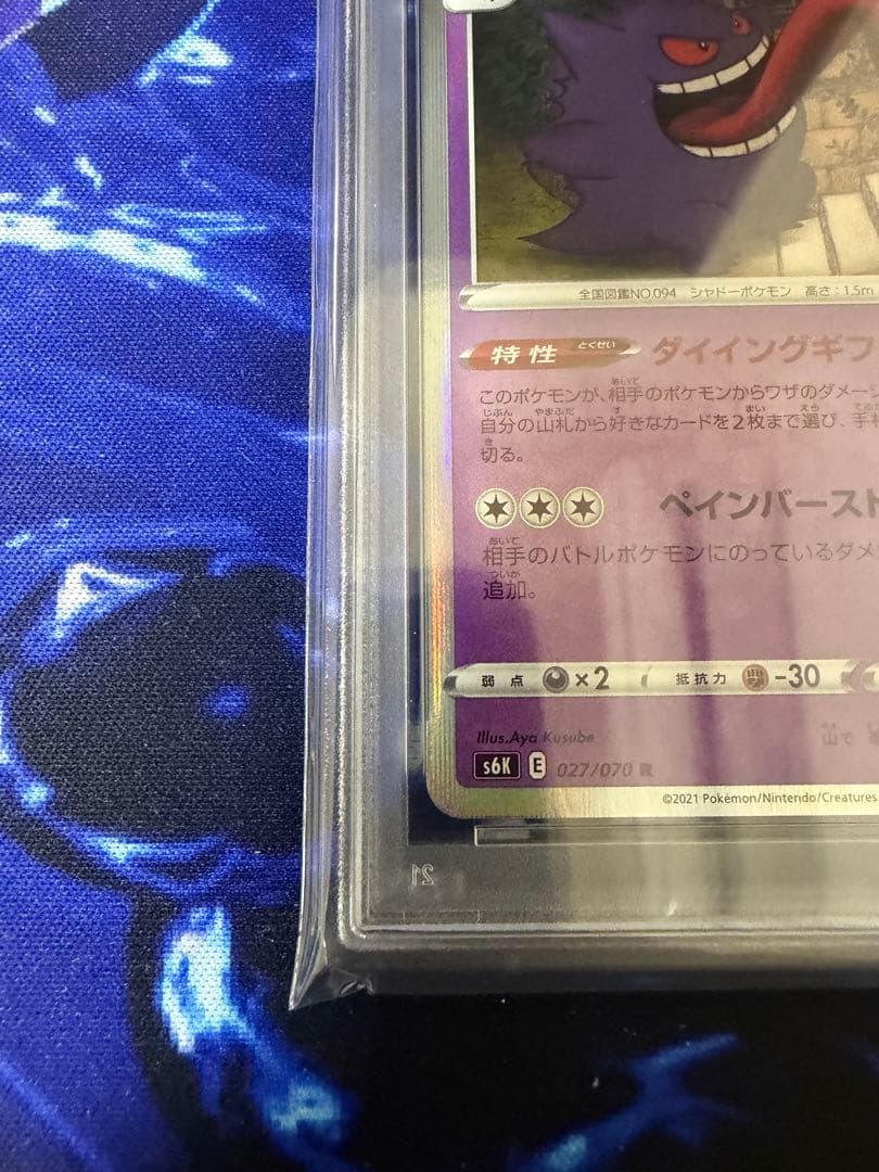【PSA10】ゲンガーR ダイイングギフト 漆黒のガイスト①