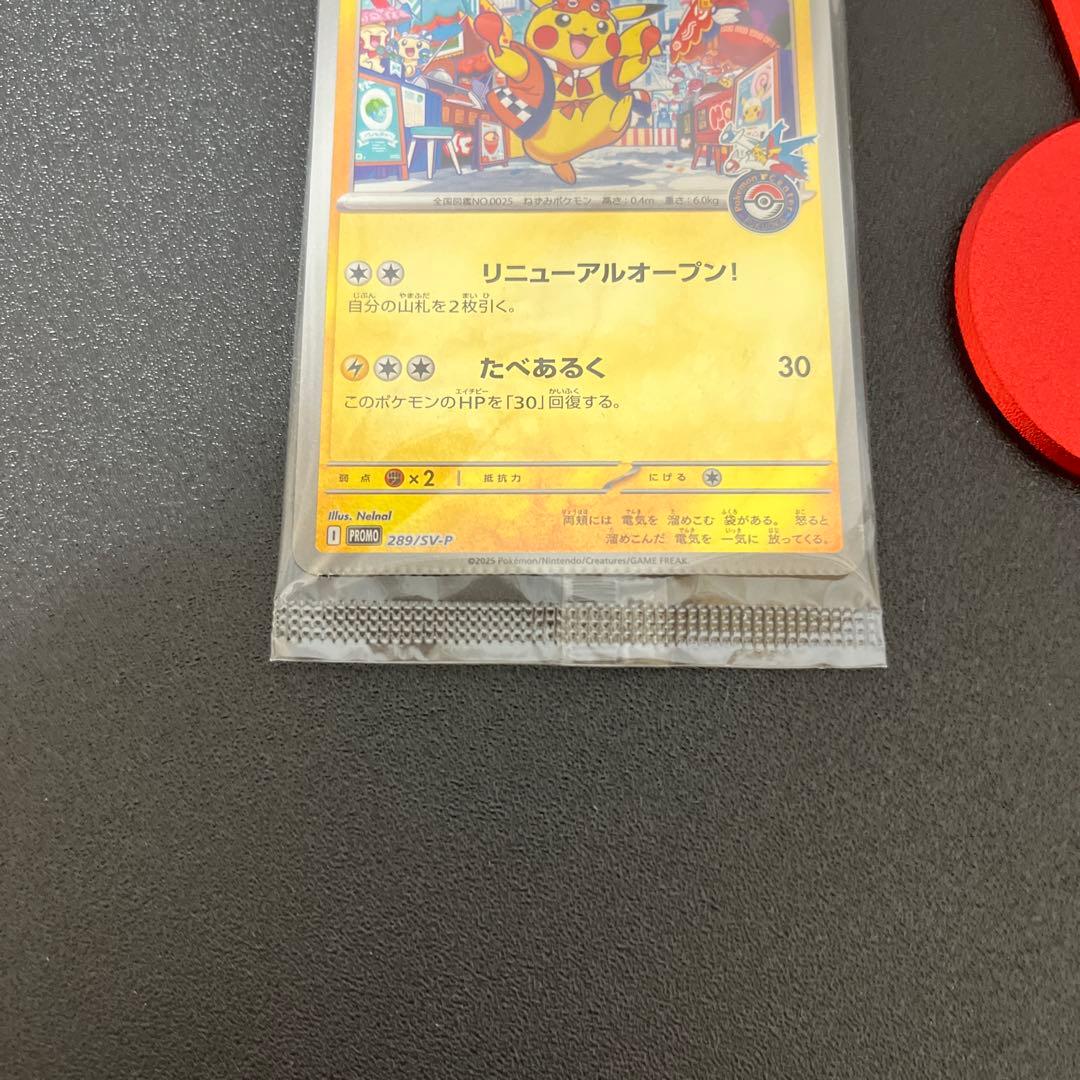 フクオカのピカチュウ　エラー品