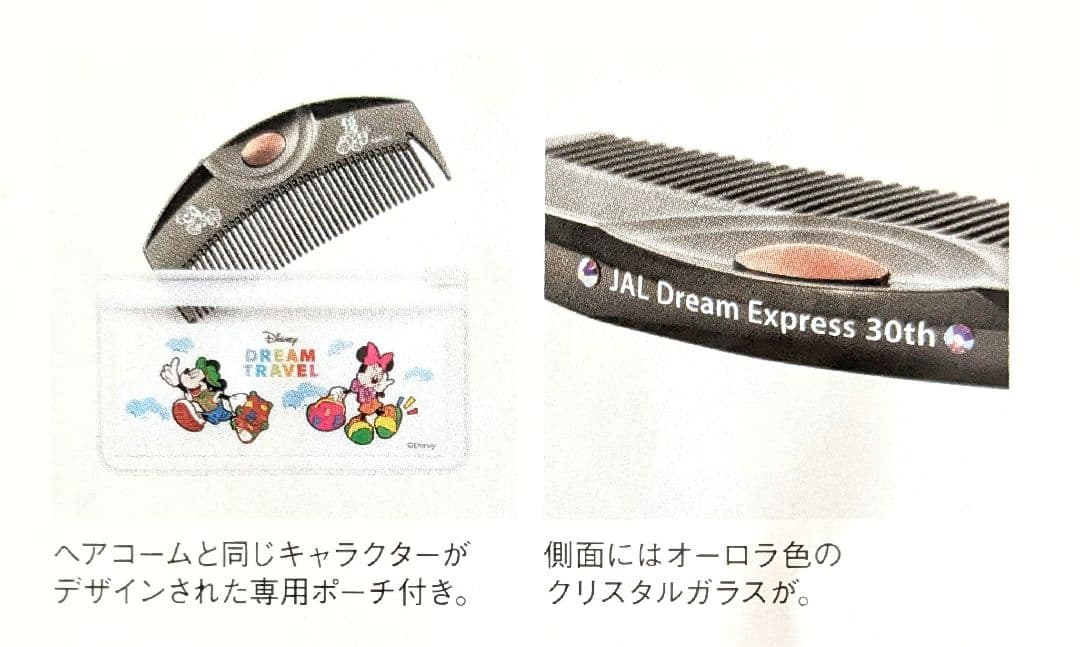 新品未開封 JAL機内販売 ラブクロム PGツキ プレミアムブラック ディズニー