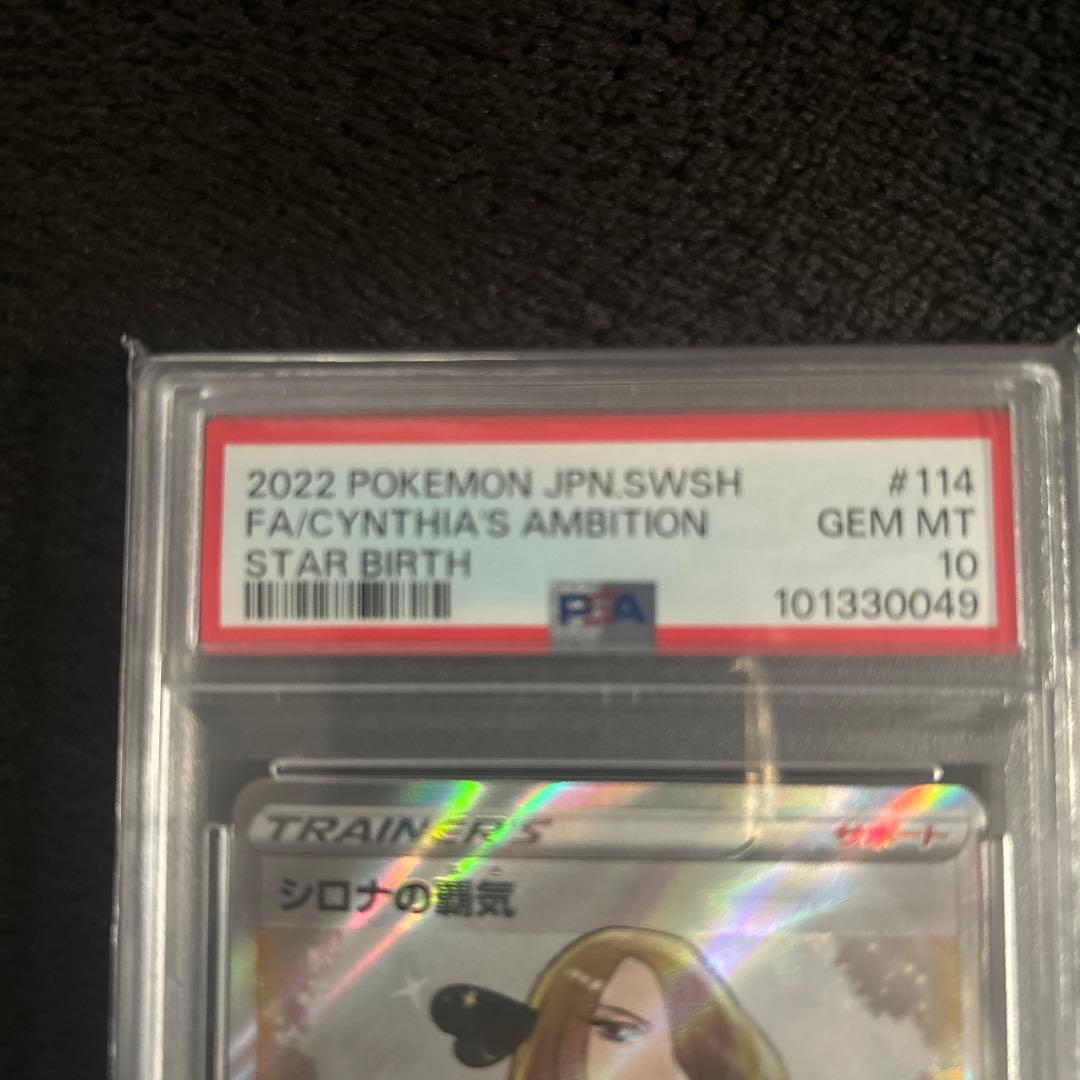 シロナの覇気 PSA10 SR S9 スターバース 114/100