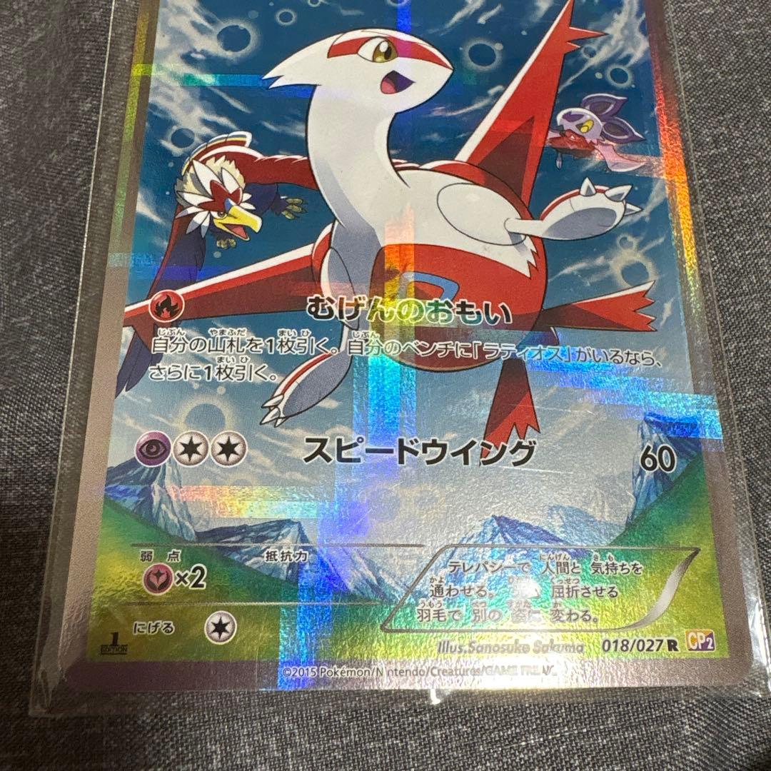 ラティアスポケモンカード