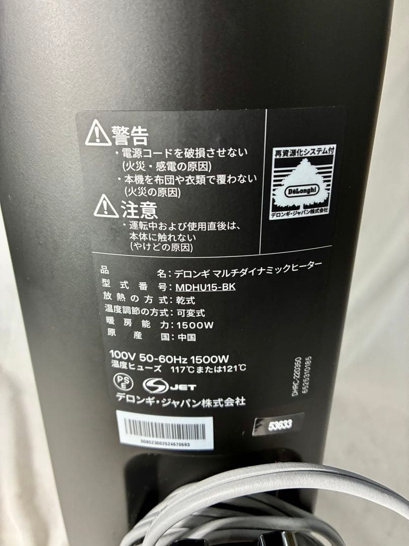 ②【動作品】DeLonghi マルチダイナミックヒーター MDHU15 M6