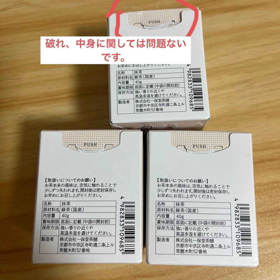 一保堂茶舗　初昔 40g 3個セット