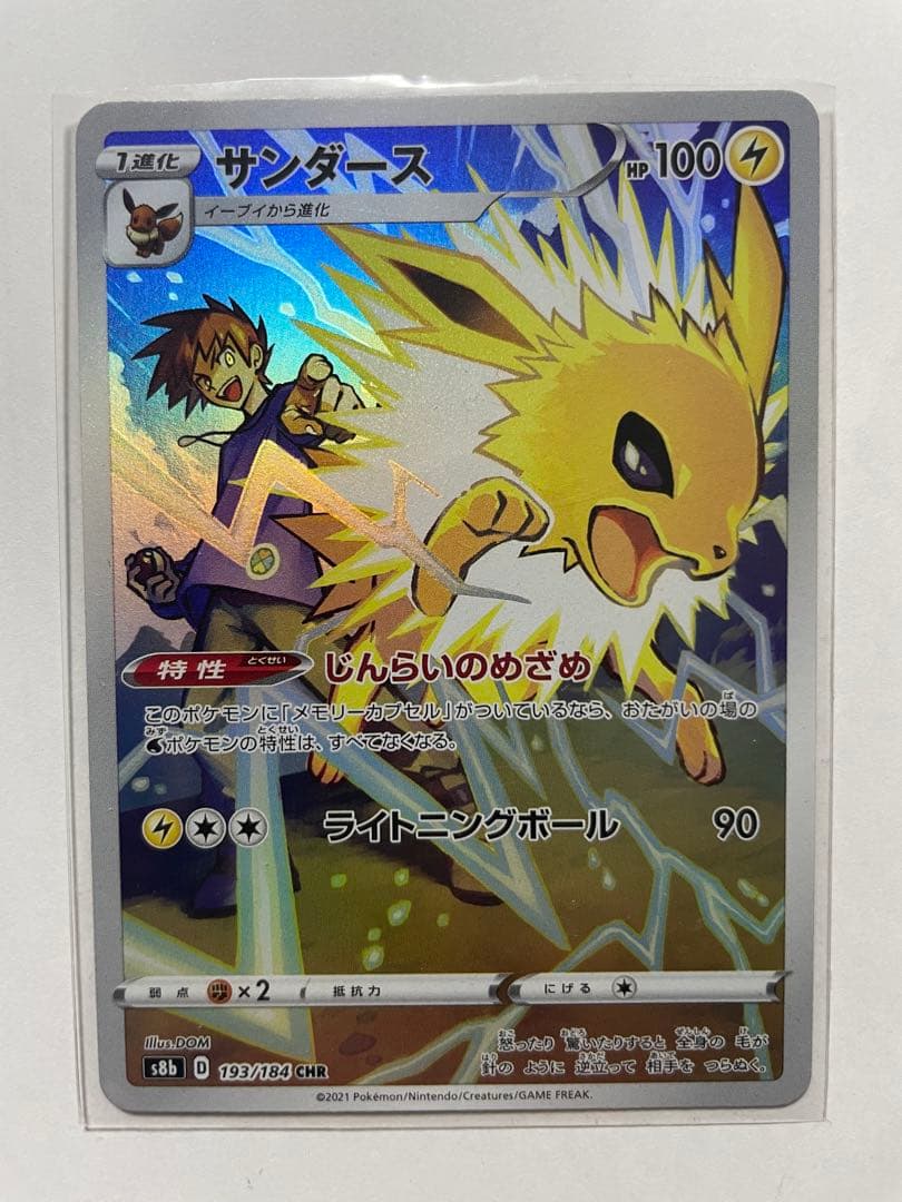 【豪華まとめ売り】ポケカAR・CHRかがやくポケモン他