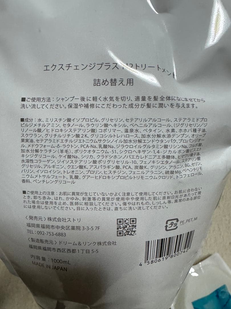 STRI ストリExchange＋H2 水素シャンプー/トリートメント詰替セット