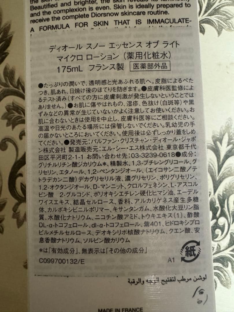 新品未開封　ディオール スノー 化粧水