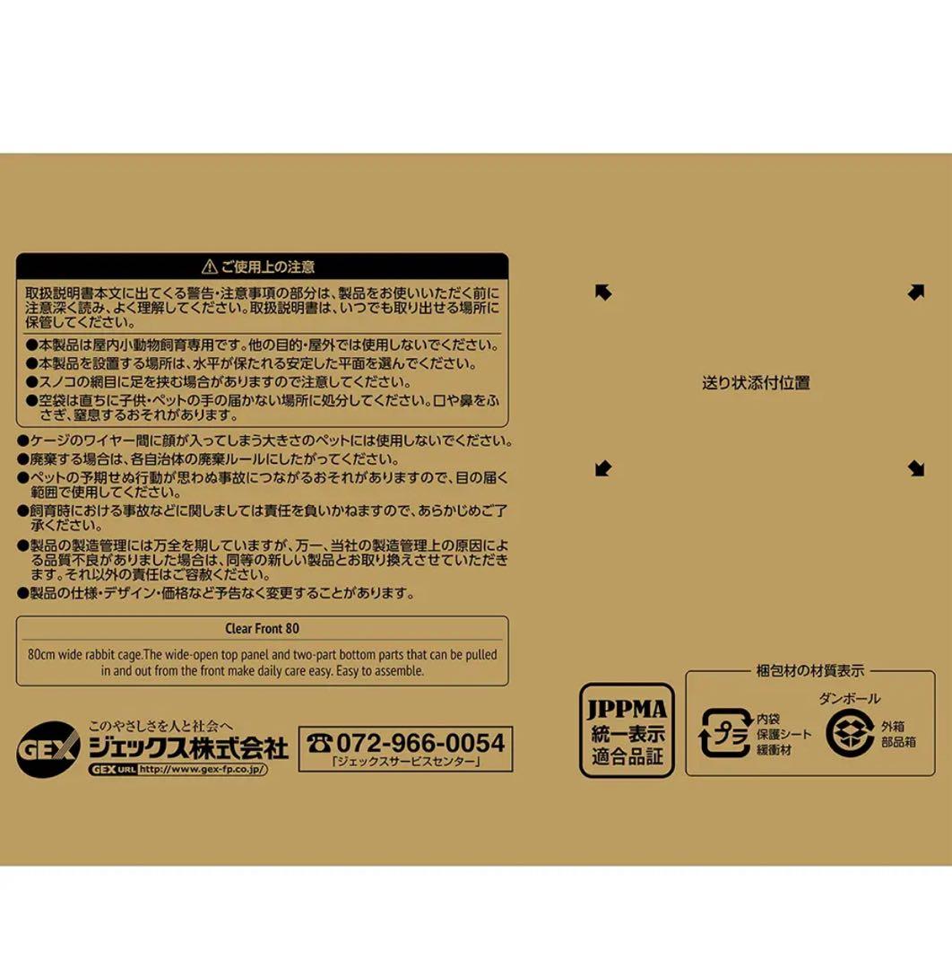 GEX クリアフロント 80 小動物用ケージ