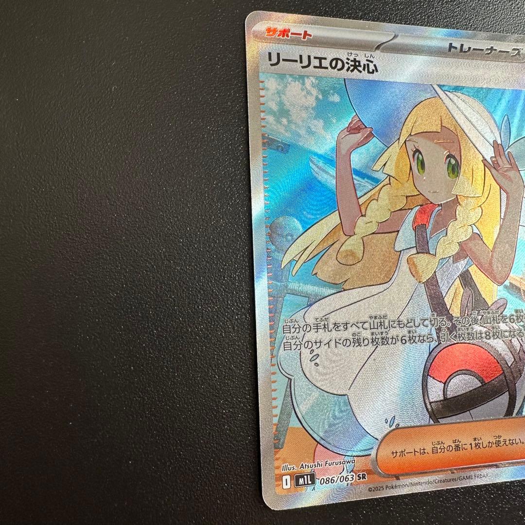 リーリエの決心 SR 086/063 ポケモンカードゲーム